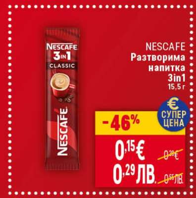 NESCAFE Разтворима напитка 3in1