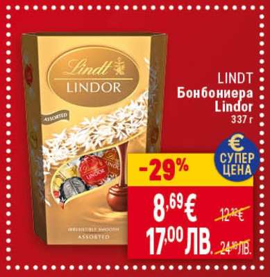 LINDT Бонбониера Lindor