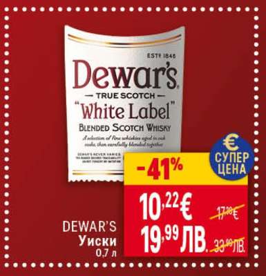 DEWAR'S Уиски