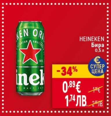 HEINEKEN Бира 0.5 л