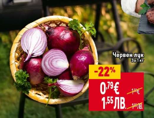 Червен лук