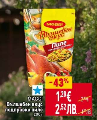 MAGGI Вълшебен вкус подправка пиле