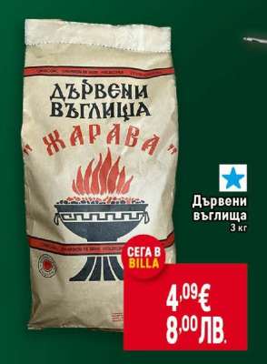 Дървени въглища