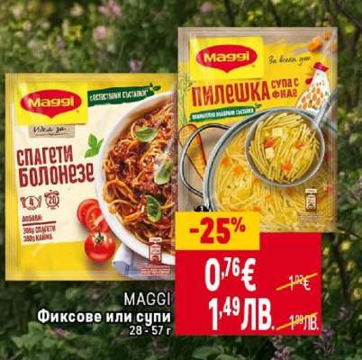 MAGGI Фиксове или супи