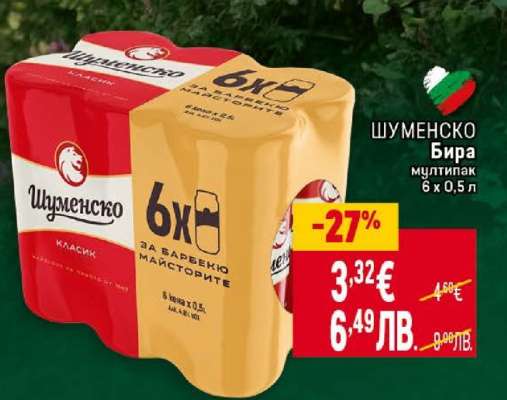 Шуменско Бира