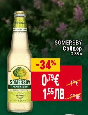 SOMERSBY Сайдер
