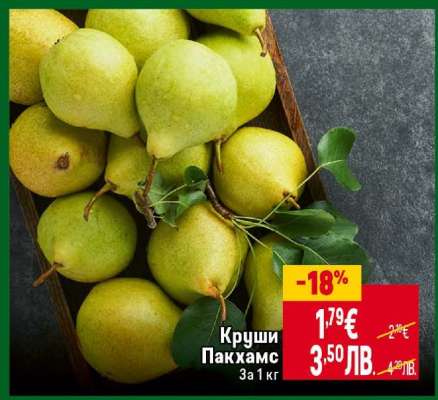 Круши Пакхамс