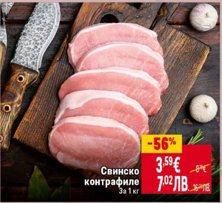 Свинско контрафиле