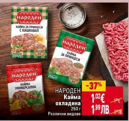 НАРОДЕН Кайма охладена