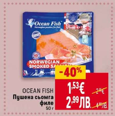 OCEAN FISH Пушена сьомга филе