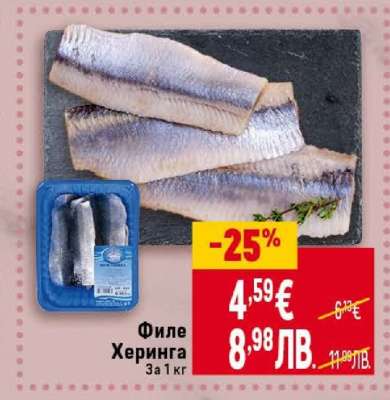 Филе Херинга