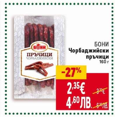 Бони Чорбаджийски пръчици