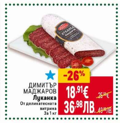 ДИМИТЪР МАДЖАРОВ Луканка