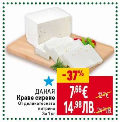 ДАНАЯ Краве сирене