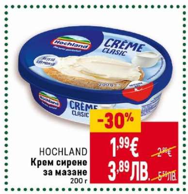 HOCHLAND Крем сирене за мазане
