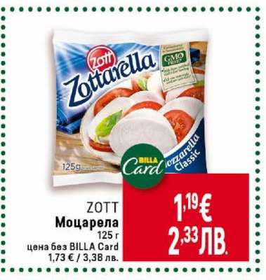 ZOTT Моцарела