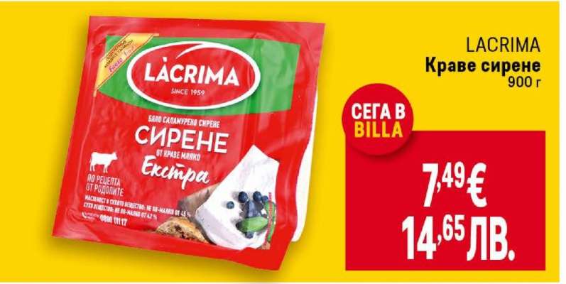 LACRIMA Краве сирене
