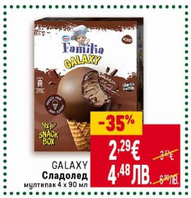 GALAXY Сладолед