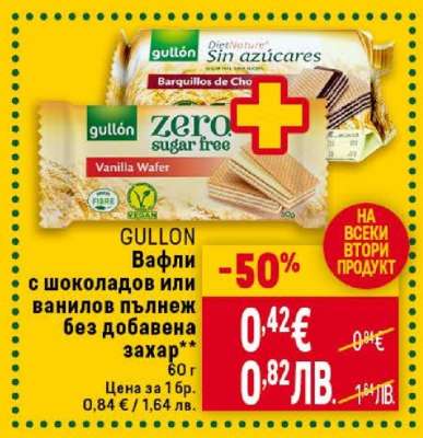 GULLON Вафли