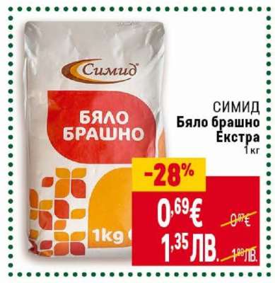 СИМИД Бяло брашно Екстра 1 кг