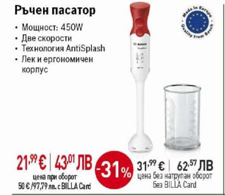 Ръчен пасатор