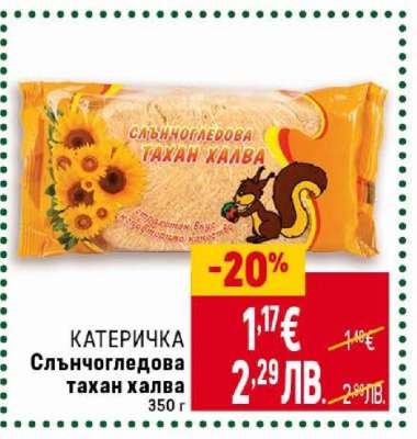 КАТЕРИЧКА