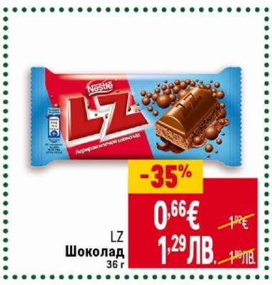 LZ Шоколад
