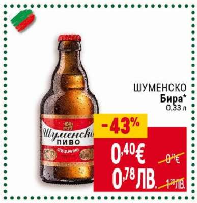 Шуменско Бира