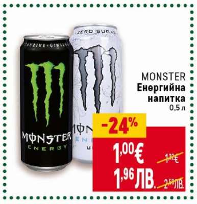 MONSTER Енергийна напитка