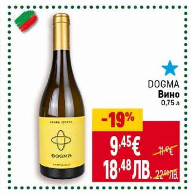 DOGMA Вино