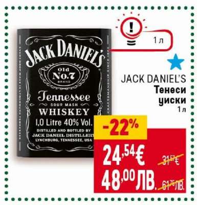 JACK DANIEL'S Тенеси уиски
