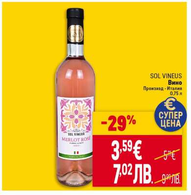 SOL VINEUS Вино