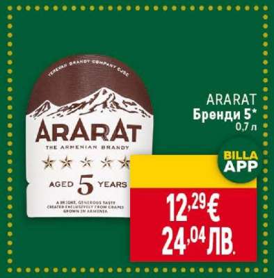 ARARAT Бренди 5*