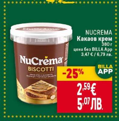 NUCREMA Какаов крем
