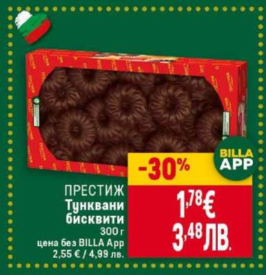 ПРЕСТИЖ Тунквани бисквити