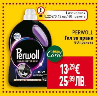 Perwoll