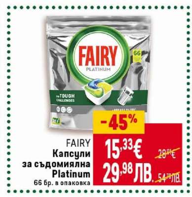FAIRY Капсули за съдомиялна Platinum