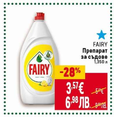 FAIRY Препарат за съдове
