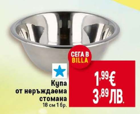 Купа от неръждаема стомана