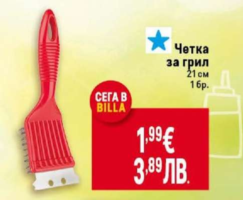 Четка за грил