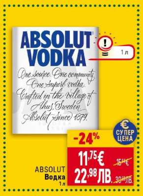 ABSOLUT Водка
