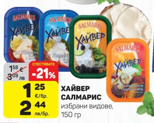 ХАЙВЕР САЛМАРИС