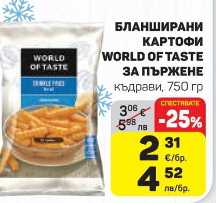 Бланширани картофи World of Taste за пържене