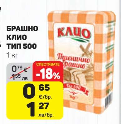 Брашно КЛИО тип 500