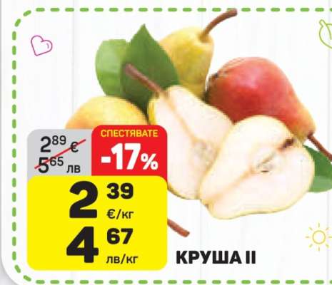 КРУША II