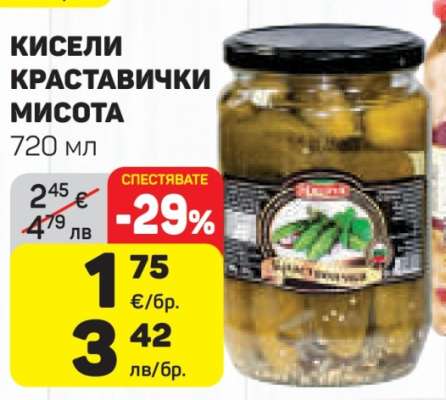 Кисели краставички Мисота