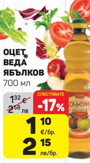 Оцет Веда Ябълков