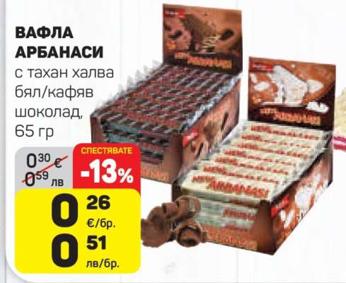 Вафла Арбанаси
