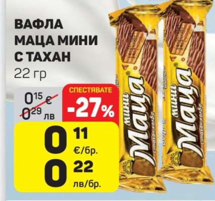 Вафла Маца Мини с тахан