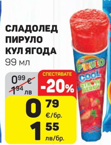 СЛАДОЛЕД ПИРУЛО КУЛ ЯГОДА